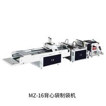 MBZD-5背心袋制袋机 生产厂家 梦远自动化