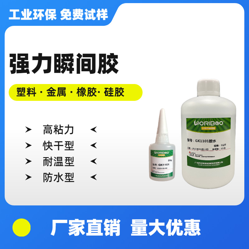 工厂直供硅胶速干胶水，硅胶与塑料五金粘接粘合剂，免处理硅胶