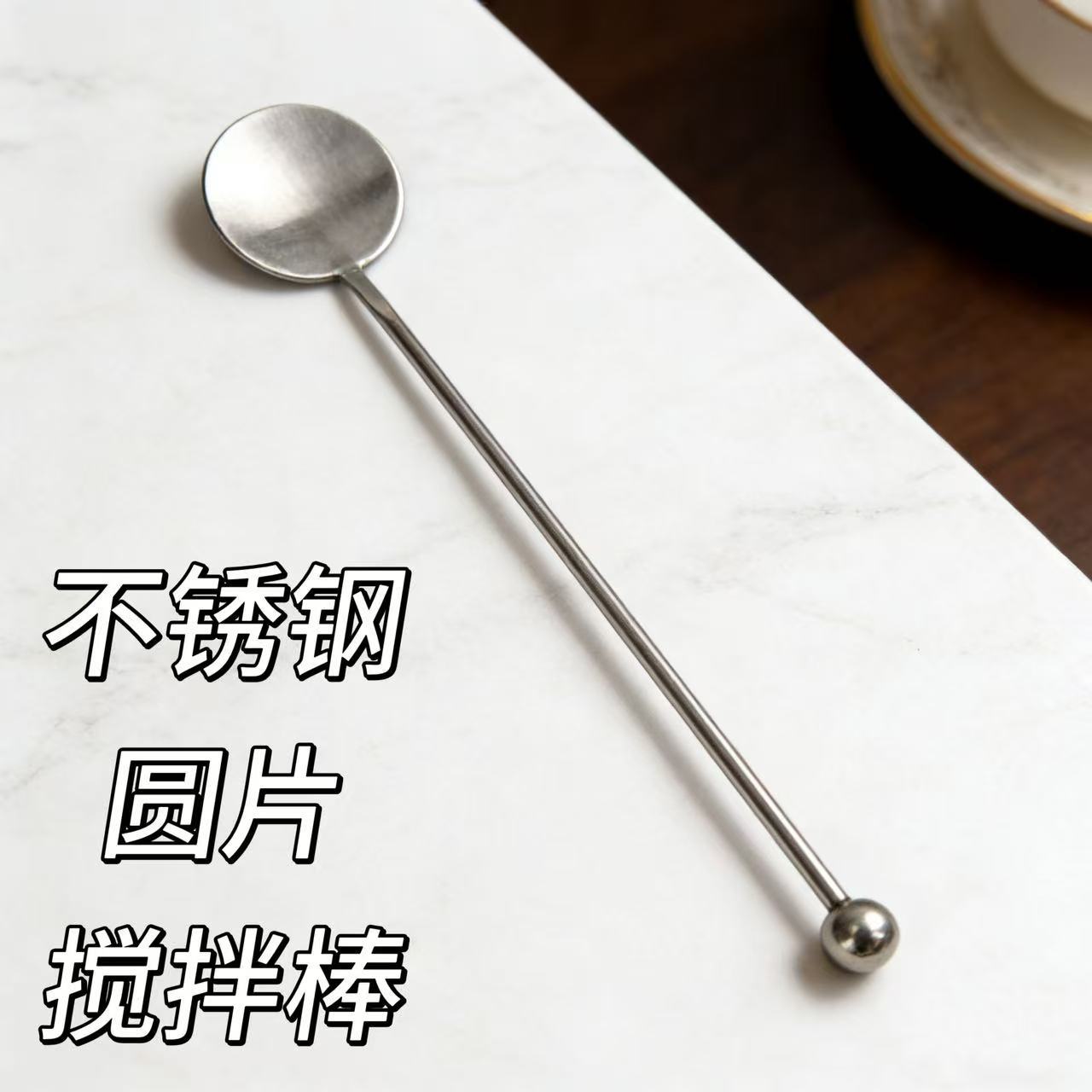 新款304不锈钢圆片搅拌棒酒吧鸡尾酒圆珠调酒棒星巴风咖啡搅拌棒