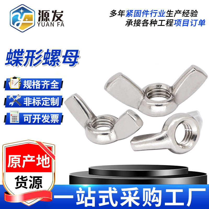 蝶形螺母M4M5M6M8蝶形螺母元宝型镀锌蝴蝶螺帽手拧型羊角螺母