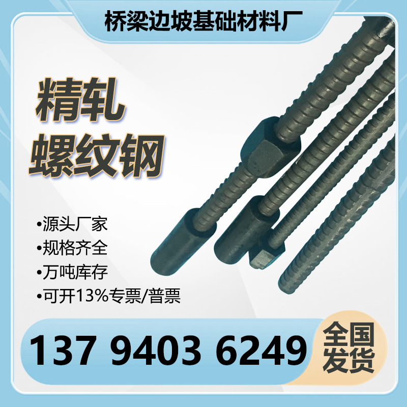 精轧螺纹钢PSB830 1080精轧螺纹钢螺母环氧涂层钢筋抗浮锚杆