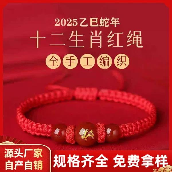 2026 Year of the Horse Zodiac Year Red String Bracelet Red Agate Glass Horse Rat Ox Rabbit Twelve Zodiac Signs Men and Women Woven Bracelet