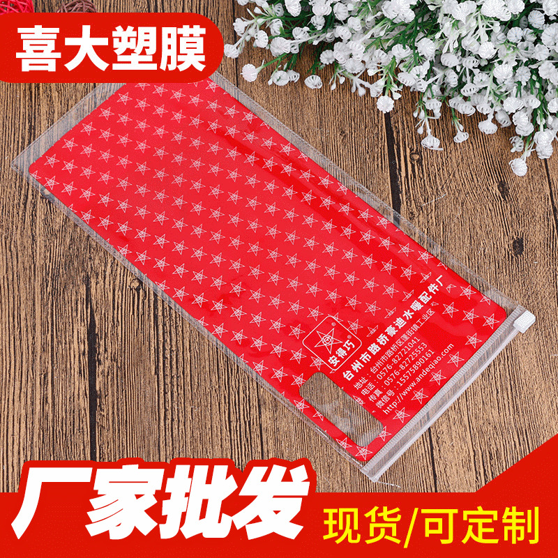 饰品袋塑料袋子批发 PVC卫浴软管袋 服装礼品包装袋 定做封口袋