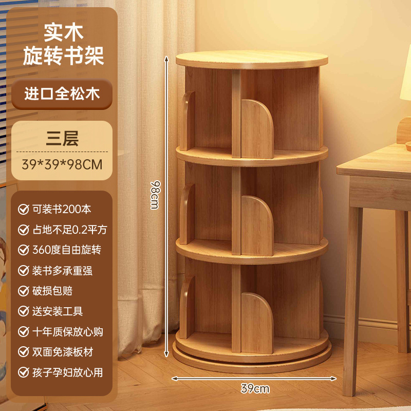 一件起批实木旋转书架落地省空间绘本收纳架简易小书柜客厅置物架|undefined