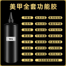 大桶粘钻胶加固胶封层胶底胶美甲专用大容量公斤装美甲功能胶批发