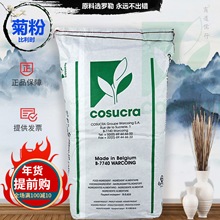 比利时菊粉膳食纤维素速溶菊粉科苏克拉cosucra现货菊粉批发
