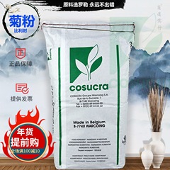 比利时菊粉膳食纤维素速溶菊粉科苏克拉cosucra现货菊粉批发