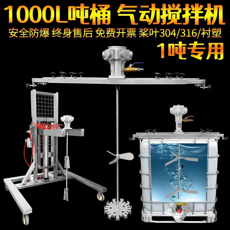 Пневматический смеситель IBC тоннелевый бочковой для краски, клея, смолы, покрытия, химических чернил, взрывозащищенный высокоскоростной дисперсионный смеситель