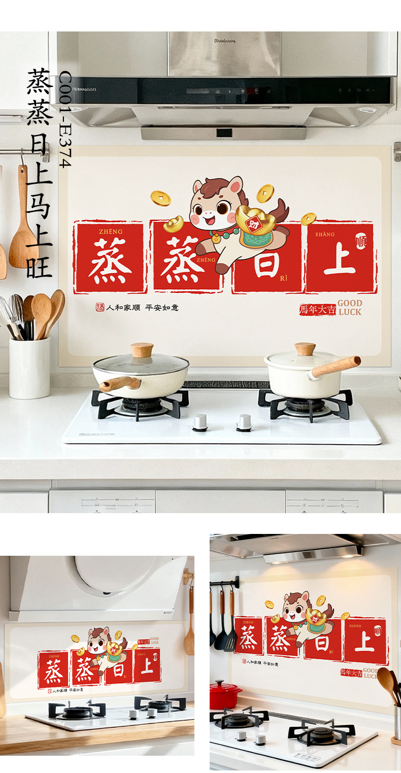 E374蒸蒸日上马上旺-描述