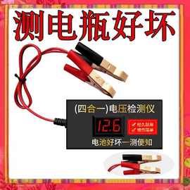 电瓶电压检测仪12v24v36v48v60v72V汽车摩托车电动车蓄测试仪