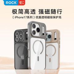 预售ROCK 适用于iPhone 17系列 优盾透明磁吸保护壳手机壳