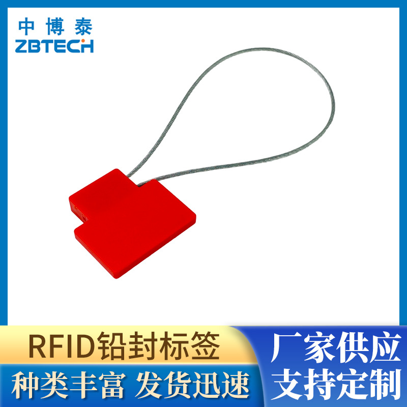 RFID电子铅封防伪封签电子芯片钢丝封条物流运输气瓶管理电子标签