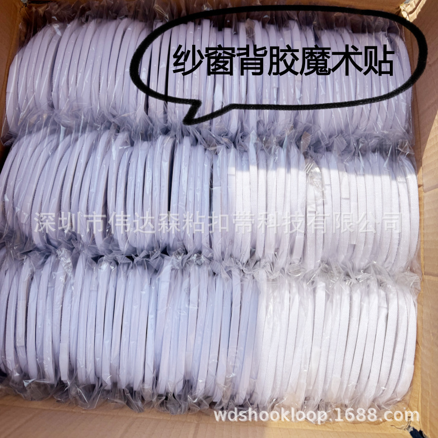 魔术贴门帘自粘魔鬼氈 防蚊纱窗专用背胶魔术帖 蘑菇头粘扣带