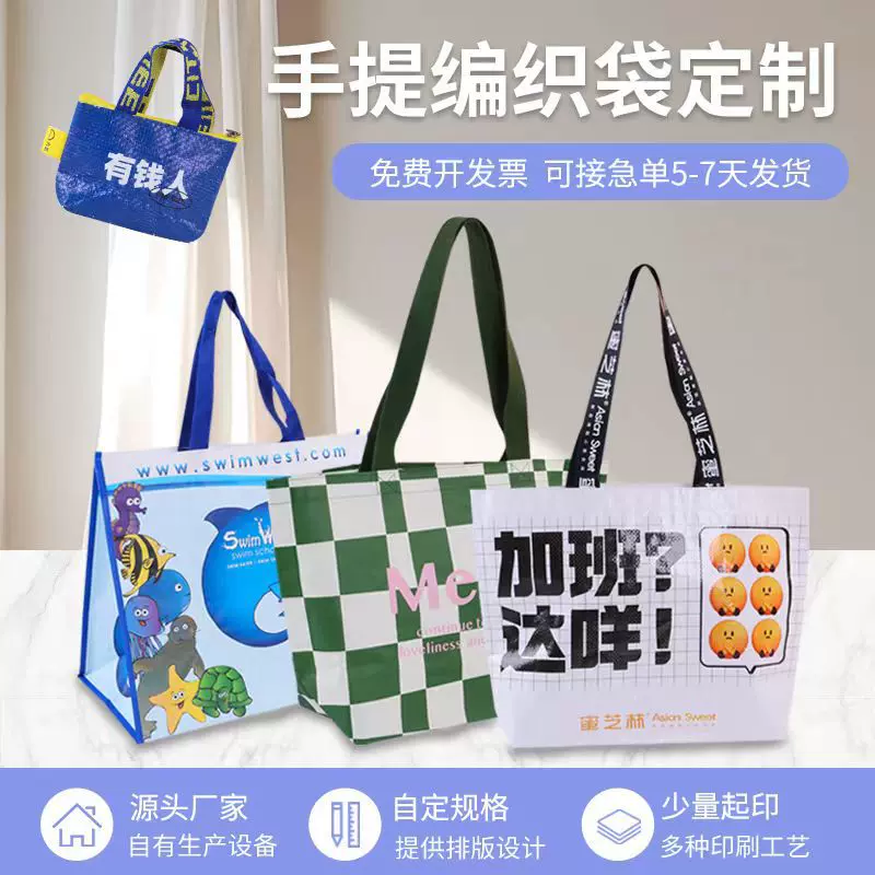 加急3天出货 手提提花PP塑料编织袋定制覆膜显眼包定做防水蛇皮袋
