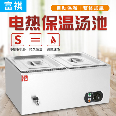 富祺商用电保温快餐保温台 不锈钢保温售饭台 台式电热保温汤池|ru