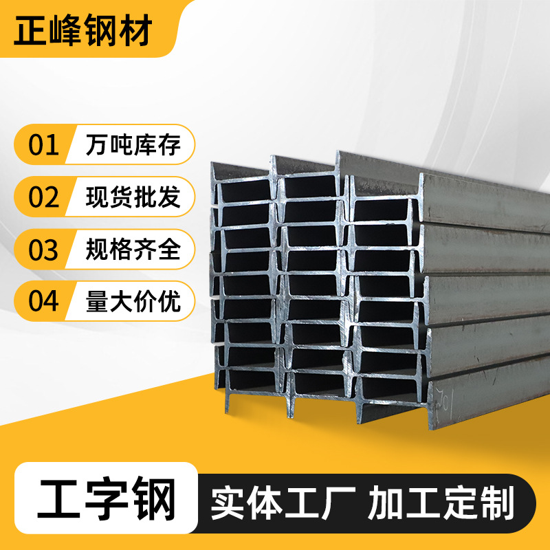 工字钢支架幕墙钢结构热轧建筑高强度房梁搭棚工程立柱Q235B江苏