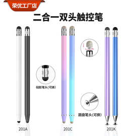 双头渐变通用电容笔适用ipad手机平板苹果触屏笔华为手写笔触控笔