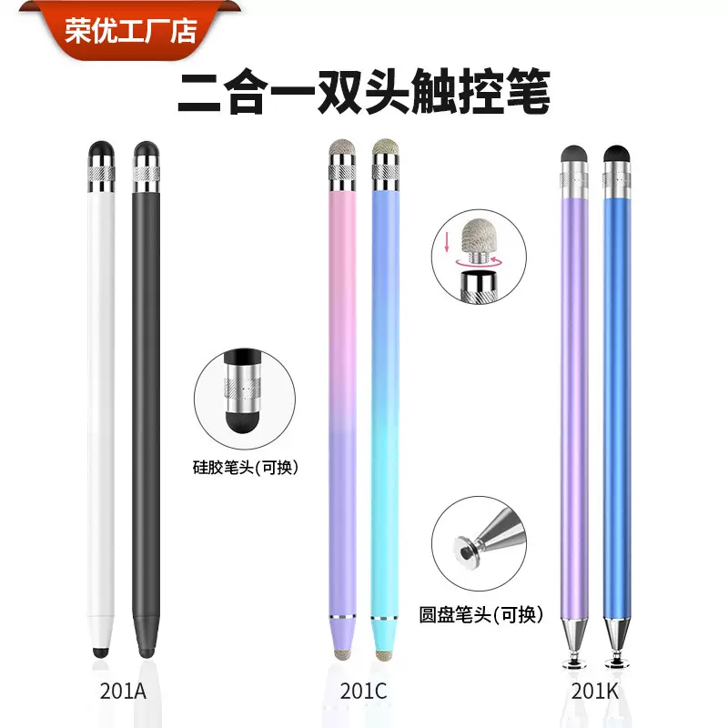 双头渐变通用电容笔适用ipad手机平板苹果触屏笔华为手写笔触控笔