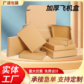 飞机盒行家选特硬包装盒数码服装首饰纸盒黑色服装包装飞机盒纸箱