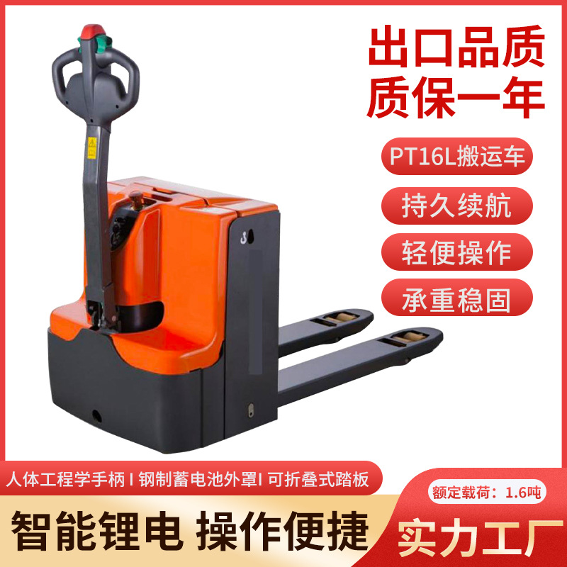 长手柄全电动托盘搬运车步行式叉车PT20L液压车地牛1.6吨2吨2.5吨