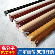 高分子扶手PVC家用仿木纹 铁楼梯靠墙塑木幼儿园马蹄形圆形护栏杆