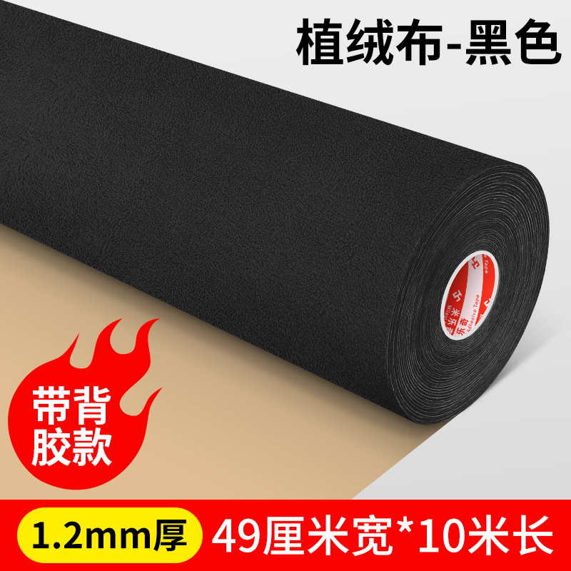Qìchē – Self-Adhesive Flocking Car interior film - 12mm-thick-black-490mm-wide-10-meters-long