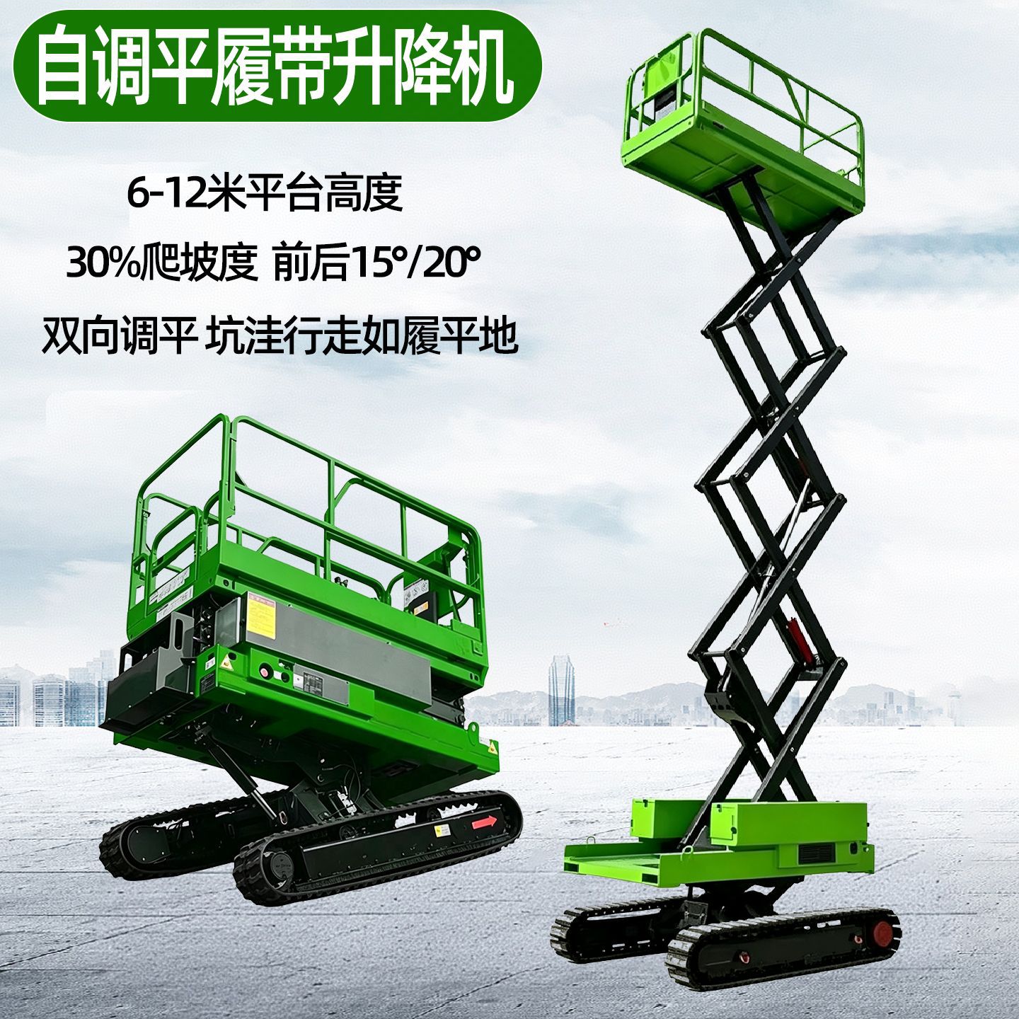 All-Terrain Self-Leveling Crawler Scissor Lift Off-Road Mountain Climbing Vehicle Self-Propelled Aerial Work Platform