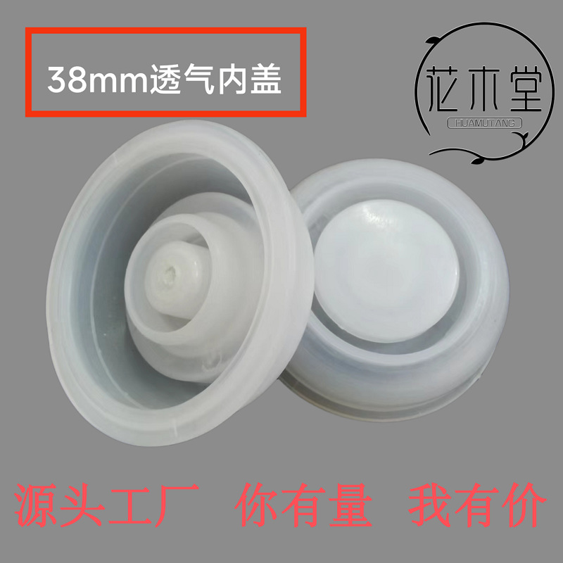 38mm透气盖塑料盖直径38透气内盖塑料罐排气内盖化工罐透气内塞