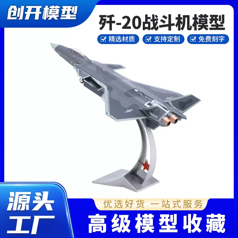 歼20飞机模型仿真轰炸战斗机合金军事成品航摆件收藏玩具模型厂家
