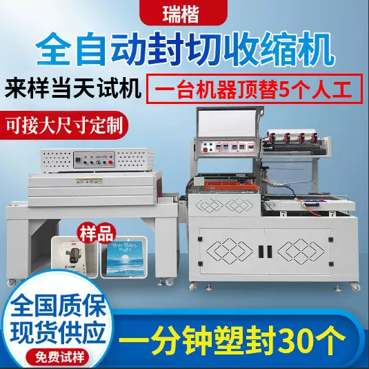全自动热收缩包装机日用品热缩膜包装机餐具套膜封切机塑封机批发
