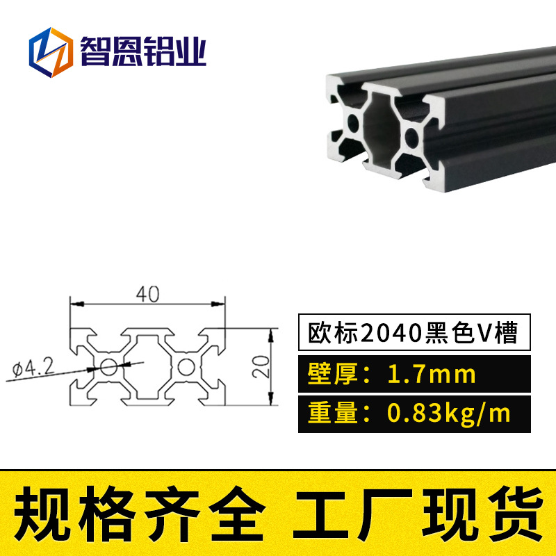 유럽 ​​표준 2040V 슬롯 샌드블라스팅 검정색