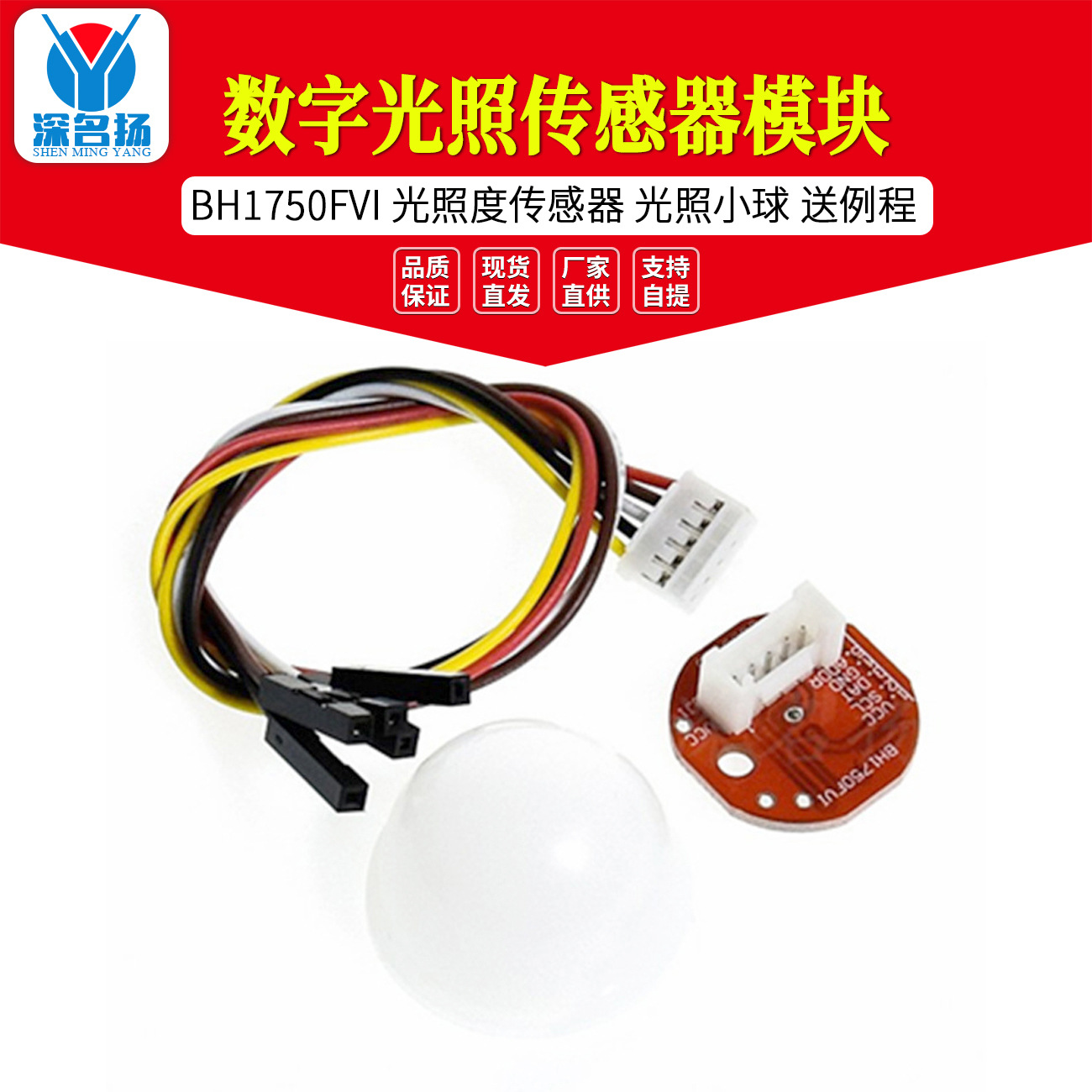 BH1750FVI 数字光照传感器模块 光照度传感器 光照小球 送例程