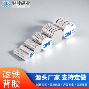 Factory Direct Supply of 3m Double-Sided Adhesive Magnets 10/30 Multi-Specification Refrigerator Magnets, Magnets, Handmade Adhesive Magnets