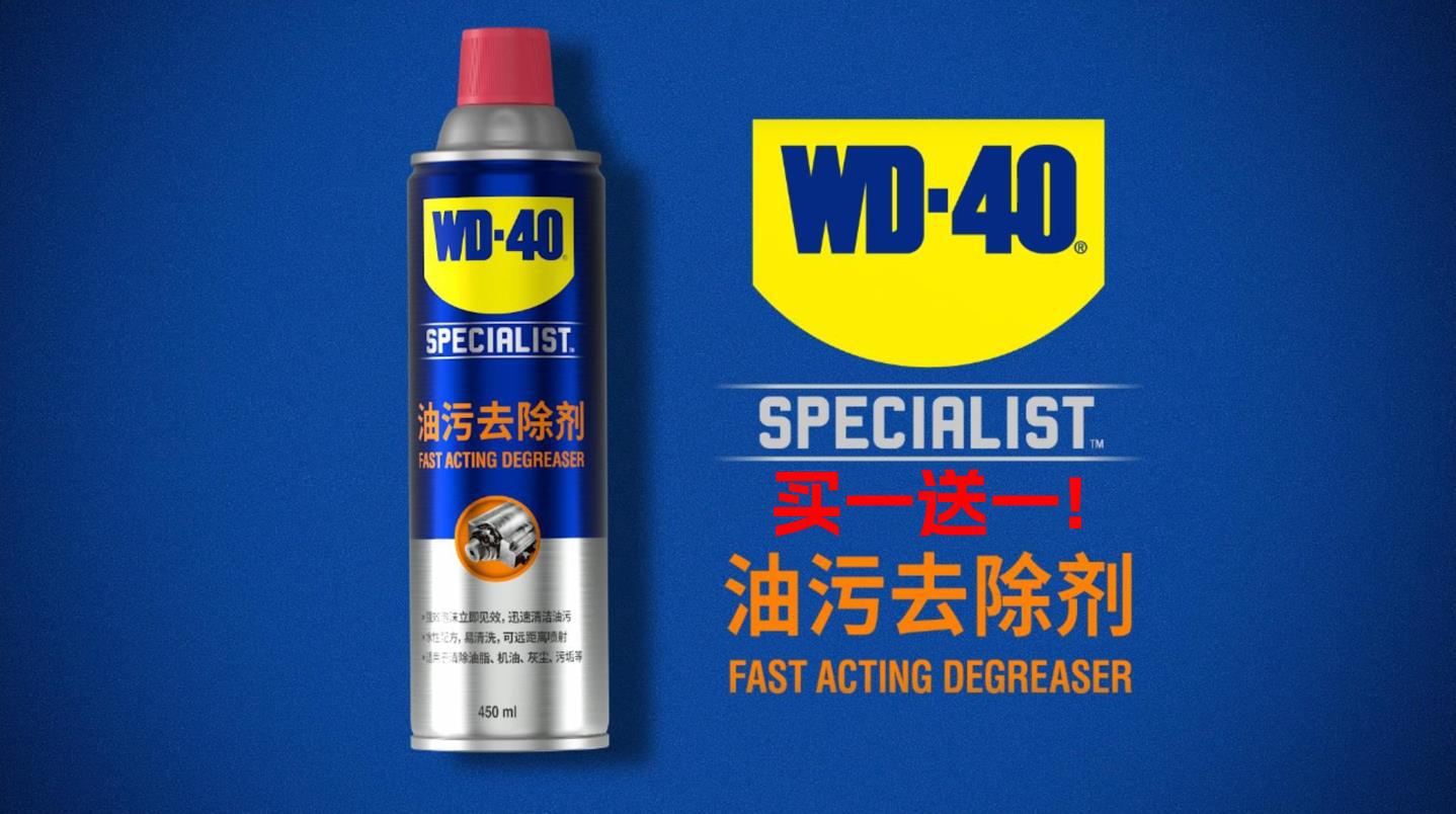 买一送一总代理批发含税正品WD-40快速油污清洁剂450ml