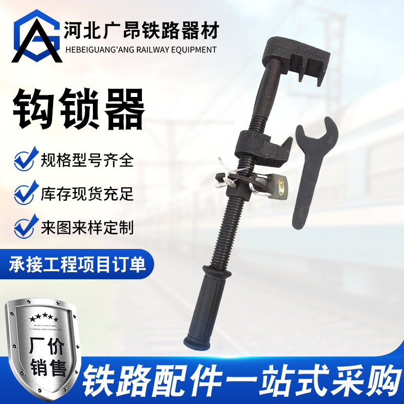 厂家供应铁路道岔钩锁器 尖轨道岔钩锁器 铁路专用密贴钩锁器