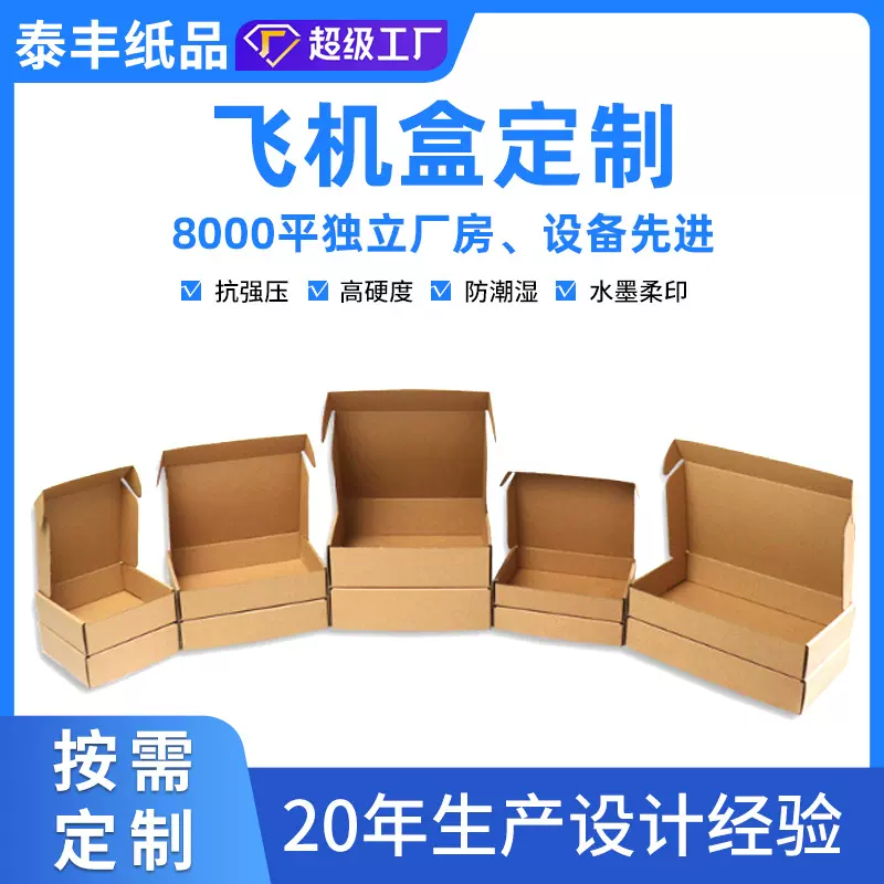 定制三层特硬E瓦T型/F型防压厚款印刷LOGO服装飞机盒包装快递纸箱