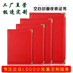 Red Imitation Leather Case No Word Blank Certificate Cover Single-sided A4 Certificate Certificate in stock