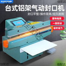 若耕翔德 台式宽边气动封口机 塑料袋铝箔袋热合机SF-350 450 650