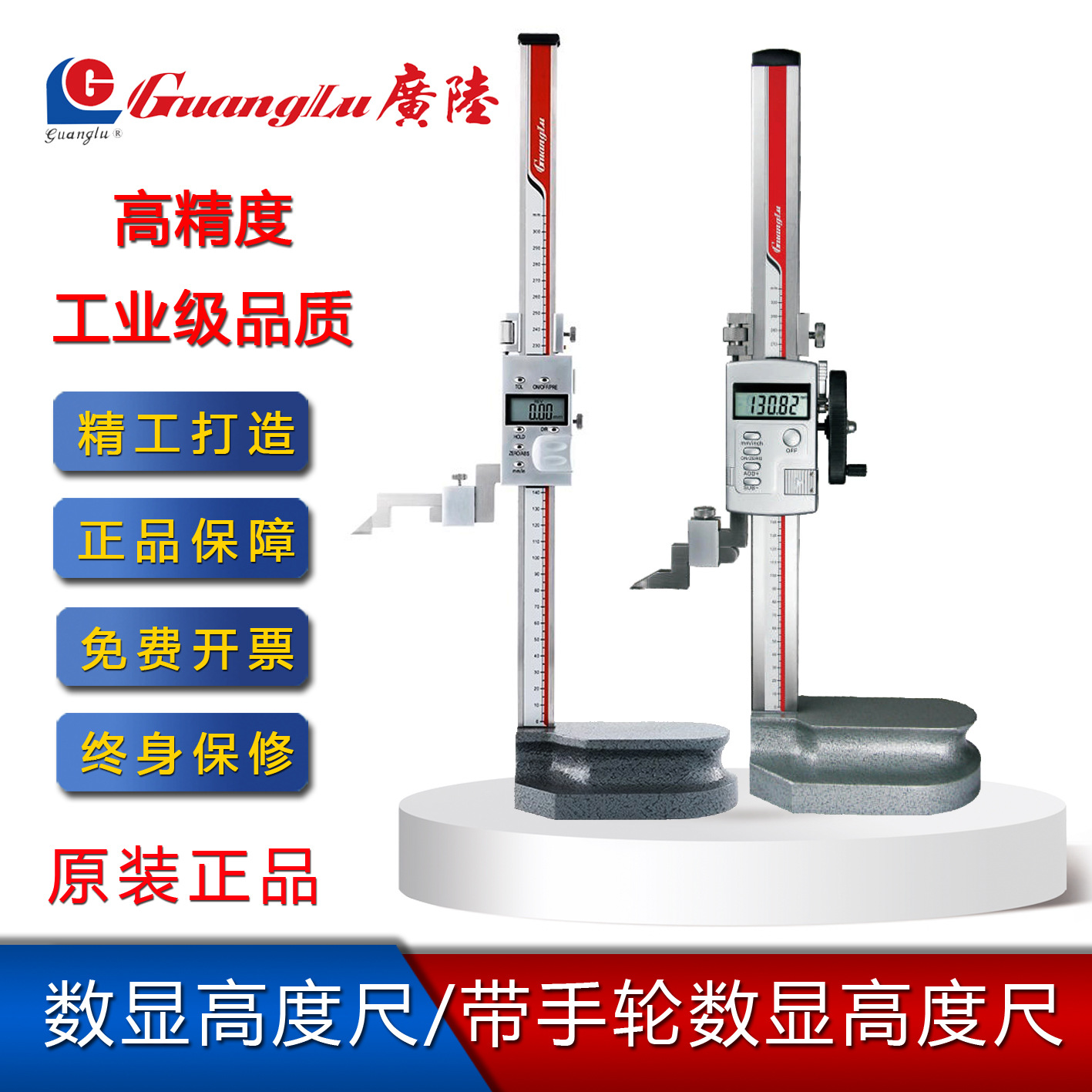 桂林广陆数显高度尺300 500 600 带手轮数显高度尺300 500 600
