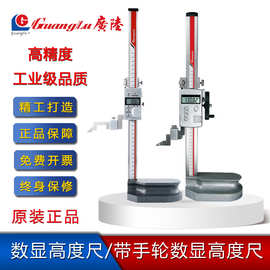 桂林广陆数显高度尺300 500 600 带手轮数显高度尺300 500 600