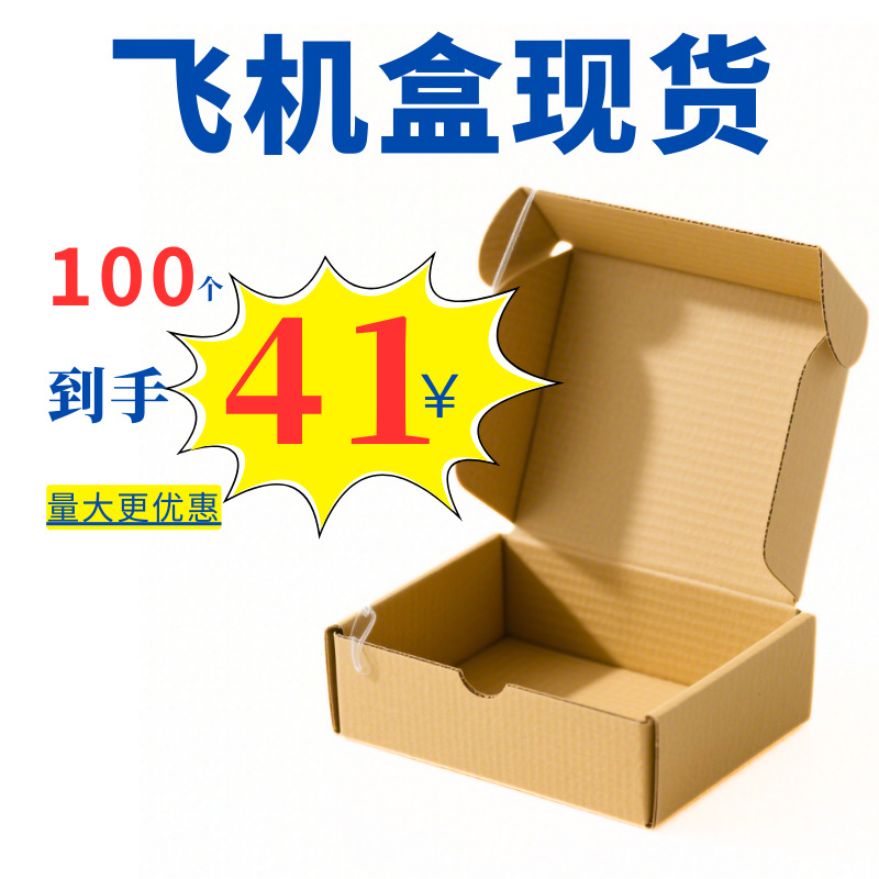 飞机盒现货特硬小批量瓦楞卡纸箱彩印logo印刷双面彩色飞机盒厂家