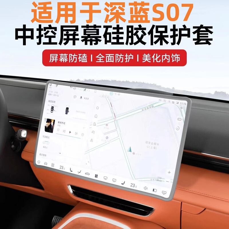 24 Changan dark blue S07 Central Control Navigation Protective Cover S7/S05/SL07 Navigation Screen Silicone Border Car