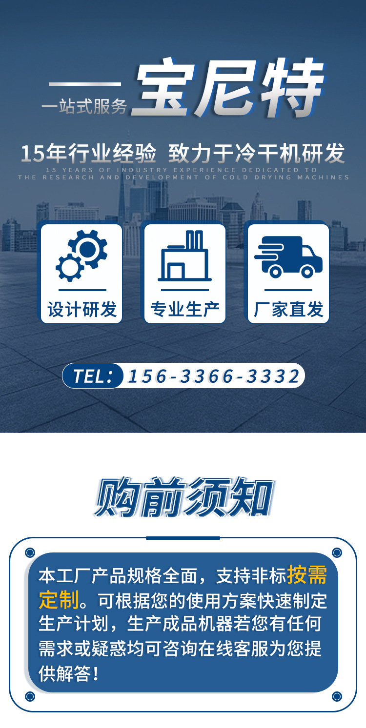 冷干机010详情页新0125-宝尼特_01.jpg
