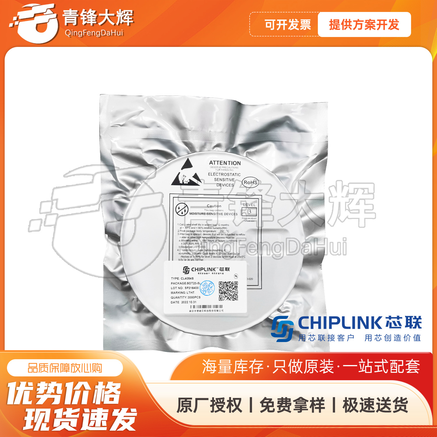 芯联代理CL4056H封装ESOP8 1A线性锂离子电池充电器原装正品现货