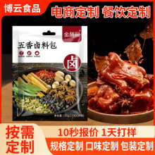 秘制卤料包 香料卤肉炖肉牛羊肉五15克袋装商用五香料包炖肉料包