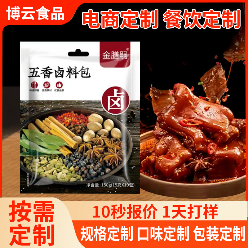 秘制卤料包 香料卤肉炖肉牛羊肉五15克袋装商用五香料包炖肉料包