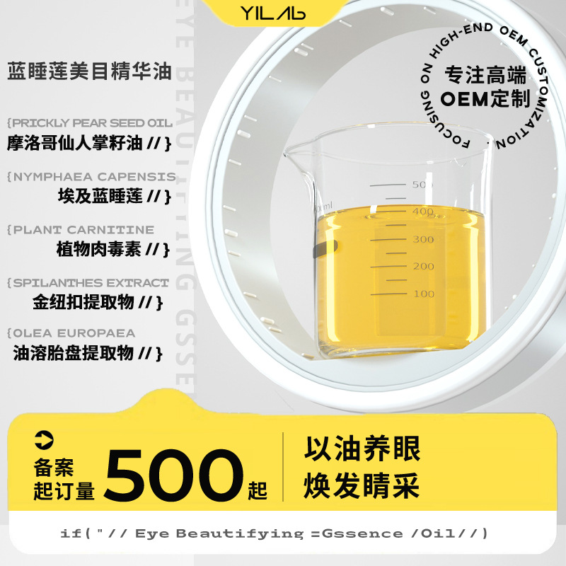 藍睡蓮美目眼部精華油年輕雙眸緩解熊貓眼滋養潤彈眼部精華眼周肽
