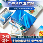 跨境广告扑克牌定做订做纸牌卡片游戏卡牌厂家房地产制作印刷定制