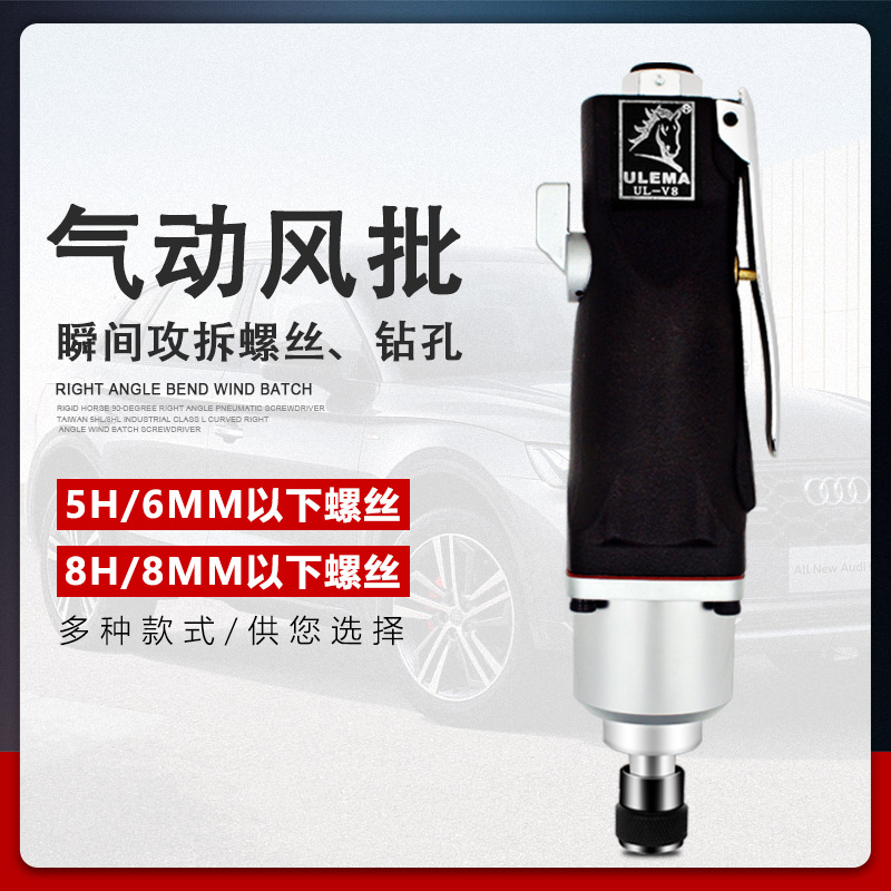ULEMA气动螺丝刀风批5H8H工业级风动起子台湾进口螺丝批气批风批