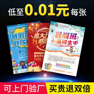 宣传单印制画册说明书制作广告传单设计打印a4a5单页彩页双面定制